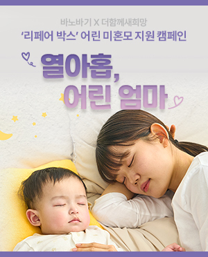 열아홉, 어린 엄마