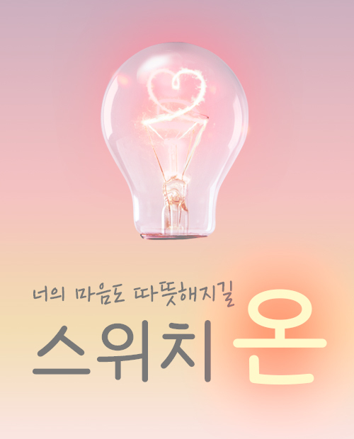 동계물품지원캠페인 (종료)