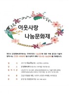 나눔문화제에 기업, 주민 적극참여