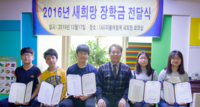 2017년 신학기를 위한 장학금 전달식