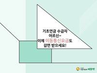 어르신~ 이제 이동통신요금도 감면 받으세요~!!