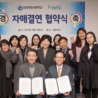 (사)더불어함께새희망, 한꿈학교와 자매결연을 맺다