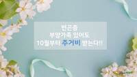 부양가족 있어도 주거비 받을 수 있다?!