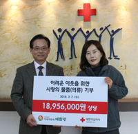 서울복지신문, 대한적십자사 사랑의물품(의류)기부 보도<'더불어함께새희망, 봄 햇살처럼 포근한' 사랑의 실천>
