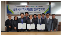 [경기일보] (사)김포사랑운동본부, 신진기업과 지역사회공헌 MOU
