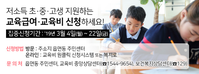 교육급여, 교육비 지금 신청하세요!!