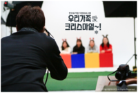 [공유경제신문] 더불어함께새희망,크리스마스 맞이 한부모가정 가족사진촬영 지원