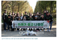 [국제뉴스] 이색 봉사 미션 '쓰레기 줍기' 최강자는?