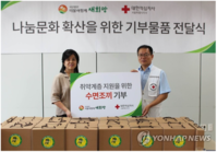 [연합뉴스] 더불어함께새희망, 배앓이 예방 수면조끼 기부