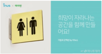 [머니투데이] 이누스, '다문화협회·더불어함께새희망' 욕실리모델링 지원