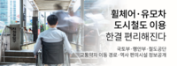 도시철도 이용이 편리해집니다!