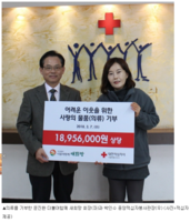 [메디컬투데이] 더불어함께 새희망, 적십자에 의류 1096점 기부