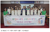 [일간투데이] 보람상조, 아기 사랑 담은 ‘배앓이 예방 수면조끼 만들기’ 봉사 진행