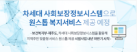 보건복지부와 제주도의 차세대사회보장정보시스템!