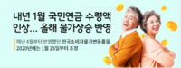 국민연금 금액이 조정됩니다!