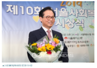 [국제뉴스] “(사)더불어함께새희망 문진환 이사장, 2019년 사회복지대상 보건복지부 장관상 수상”