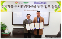 [비욘드포스터] "더불어함께새희망, 주거취약계층 위한 업무협약체결"