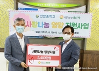 (사)더불어함께새희망, 결식아동을 위한 2,400만원 상당의 영양지원사업