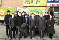 “(사)더불어함께새희망, 새희망 푸드뱅크 개소”