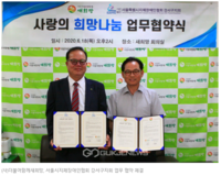 [국제뉴스] "(사)더불어함께새희망, 서울시지체장애인협회 강서구지회와 업무 협약 체결"