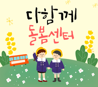 500가구 이상 신축아파트에  다함께돌봄센터 설치 의무화 