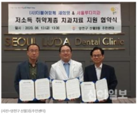 [신아일보] 양천구. 저소득층에게 구강 의료복지 서비스 제공