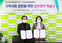 더불어함께새희망-화인코리아코퍼레이션, 업무협약 진행