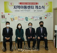 더불어함께새희망, 용인 '새희망지역아동센터' 개소식