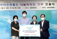 (사)더불어함께새희망-비타민엔젤스, 양천구 취약계층 아동 종합비타민 나눔