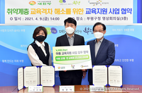 더불어함께새희망, 부평구청·웅진씽크빅과 업무협약체결