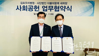  “(사)더불어함께새희망, 김포우리병원 지역사회 소외계층 지원을 위한 업무협약체결”