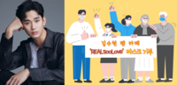 [팬카페 기부] 김수현 배우의 팬 카페 REALsooLOVE의 아름다운 기부