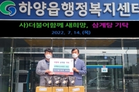 경산시 (사)더불어함께 새희망, 초복맞이 삼계탕 기탁