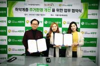 (사)더불어함께새희망-(주)우리함께같이컴퍼니, 주거환경개선사업 업무협약 체결