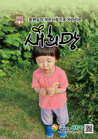 더함께새희망 소식지 [VOL.11]
