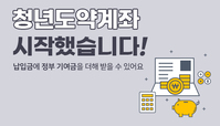 [사회복지이슈] 2023 청년도약계좌, 목돈을 마련하고자 하는 청년이라면 꼭 읽어주세요!
