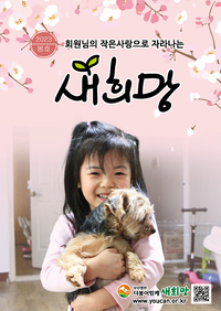 더함께새희망 소식지 [VOL.12]