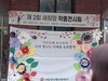 [새희망지역아동센터] 지역주민들과 함께한 미술작품 전시회!