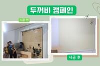 [두꺼비캠페인-주거환경개선] 엄마, 여기 진짜 우리 집 맞아요?  