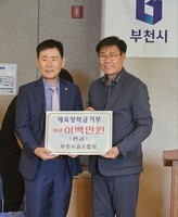 (사)더함께새희망, 부천시 골프협회 ‘취약계층 아동 지원’ 후원금 기부
