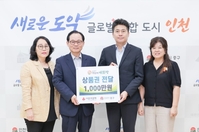 사단법인 더함께새희망, 인천 중구에 추석맞이 상품권 기탁