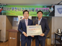 부천시 골프협회, 취약계층 아동 지원 후원금 전달
