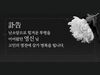 [모금 후기] 힘든 암투병을 이어가는 영신씨에게 위로와 용기를 주세요