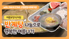 반계탕 나눔으로 행복한 여름나기