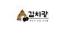 김치광