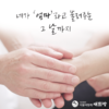 네가 엄마라고 불러주는 그 날까지...