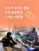 모두가 모이는 설날, 더욱 쓸쓸함을 느끼는 사람들