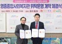 인천 중구, 영종종합사회복지관 운영 기관 ‘더함께 새희망’ 선정