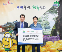 사)더함께새희망, 성주군 취약계층에 5,900만원 상당 영양제 전달