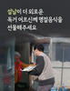 독거어르신의 설날